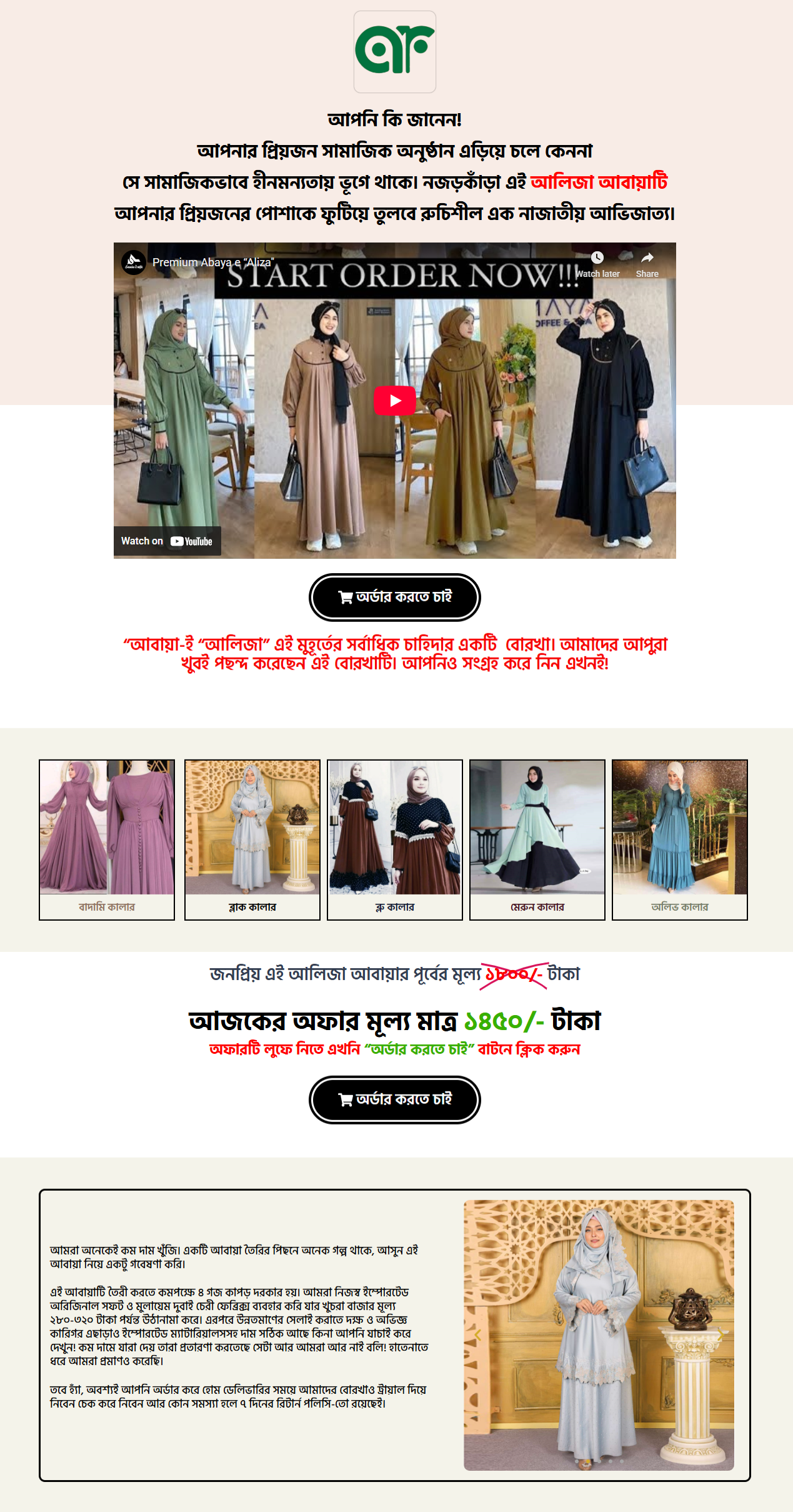 আলিজা বোরকা